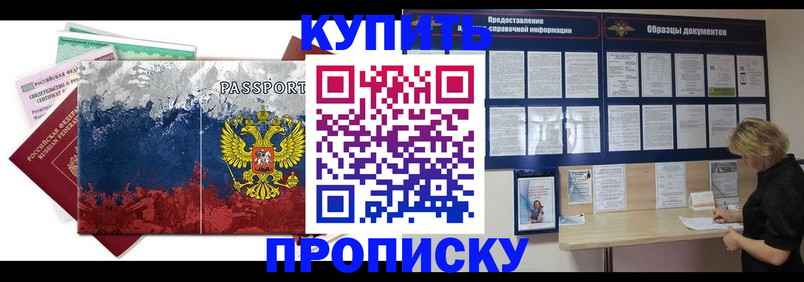 прописка в квартире в Котельниче